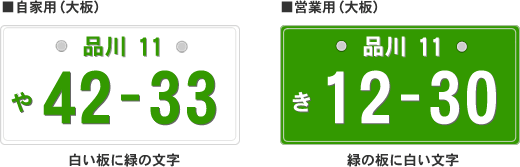 緑ナンバートラックとは 公益社団法人 熊本県トラック協会